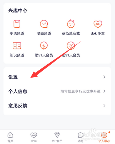 腾讯视频消息中心免打扰怎么设置
