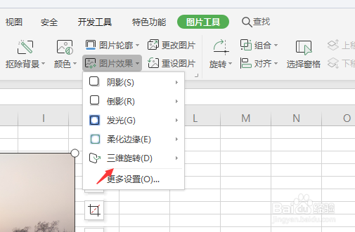在WPS表格中怎么将图片转三维图片样式