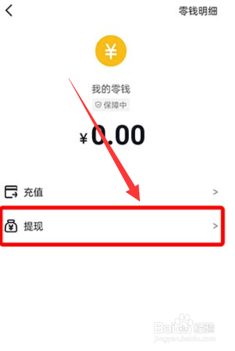 抖音app中的红包如何提现呢