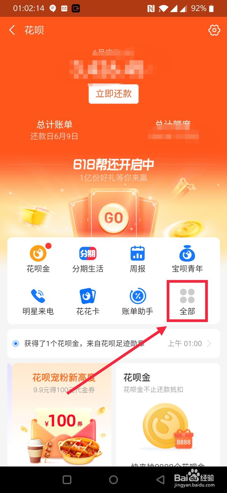 支付宝花呗集勋章怎么查看