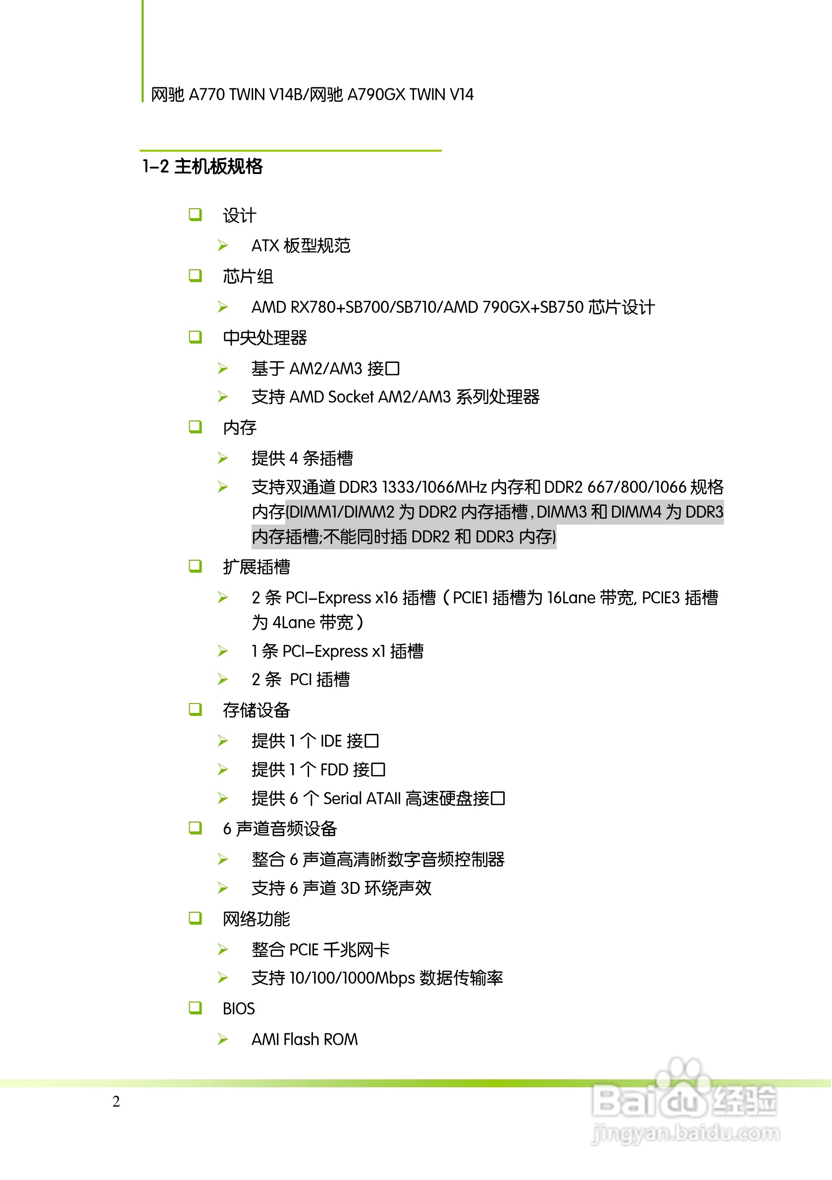 七彩虹Colorful网驰A790GX TWIN V14主板使用手册:[1]