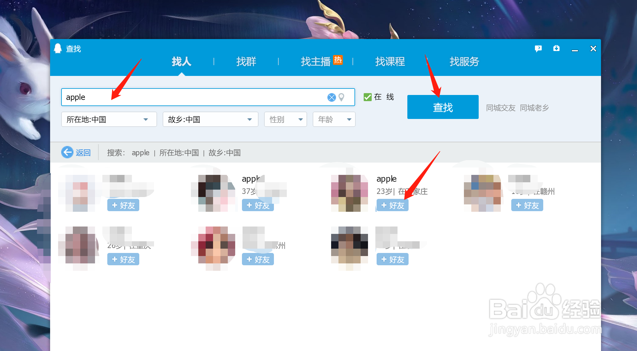 电脑QQ怎么加好友