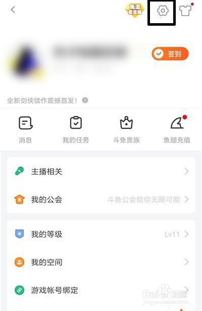 斗鱼怎么关闭好友消息横幅提醒