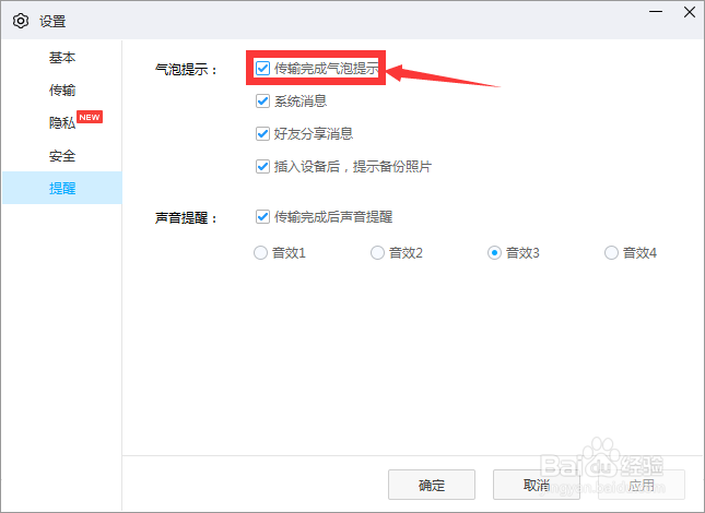 在哪关闭百度网盘传输完成后的气泡提示