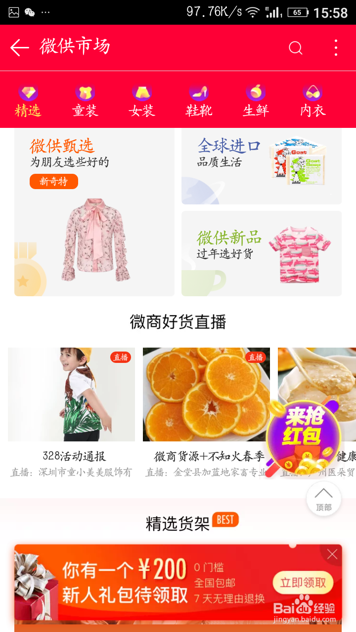 教你如何不用钱就可以开淘宝店(或者做微商)
