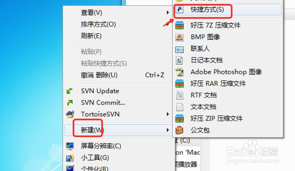 windows创建快捷方式和一键关闭程序的方法