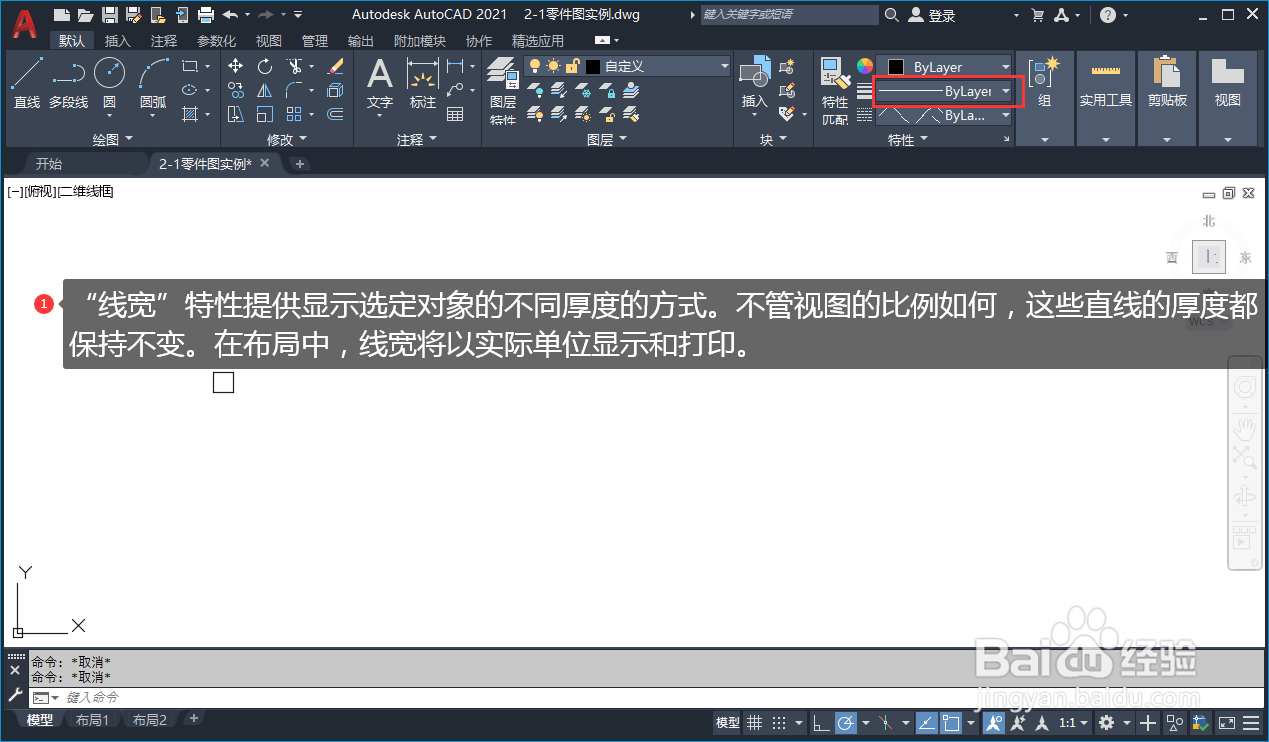 AutoCAD 2021的线宽如何定义和修改