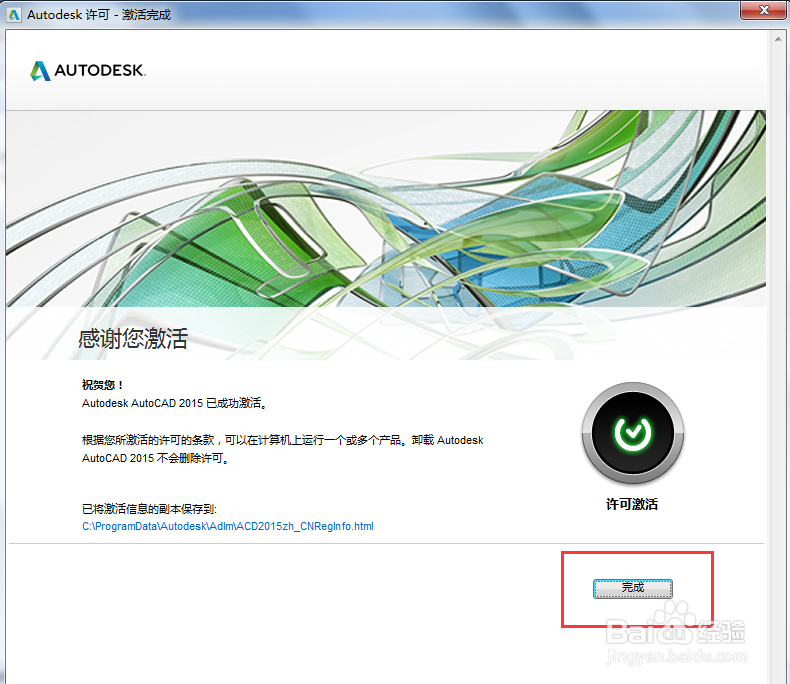 如何使用注册机激活CAD