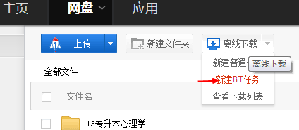 新手学如何下载torrent BT的文件的方法