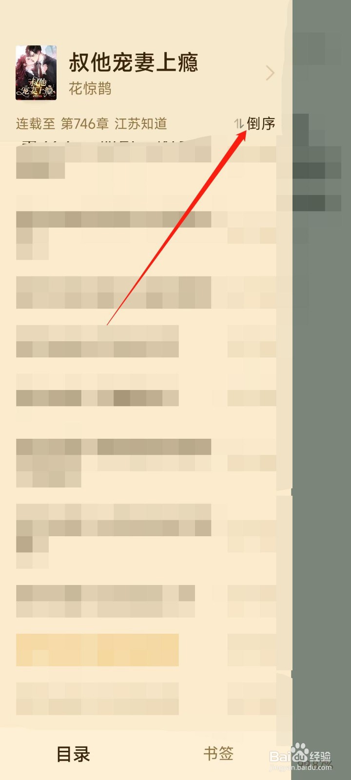 七猫免费小说APP倒序模式如何开启？