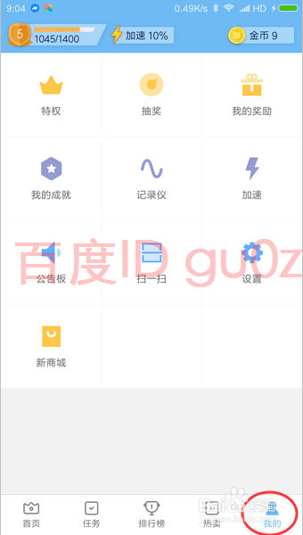 小米手机怎么退出我的小米帐号