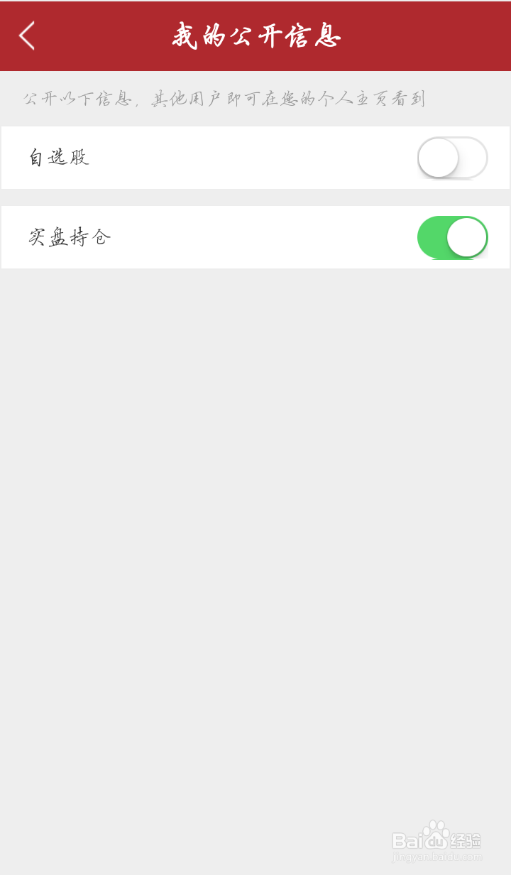 在平安证券的手机客户端内怎么关闭公开实盘
