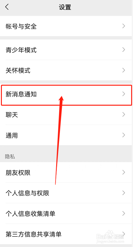 微信如何设置消息不显示详情