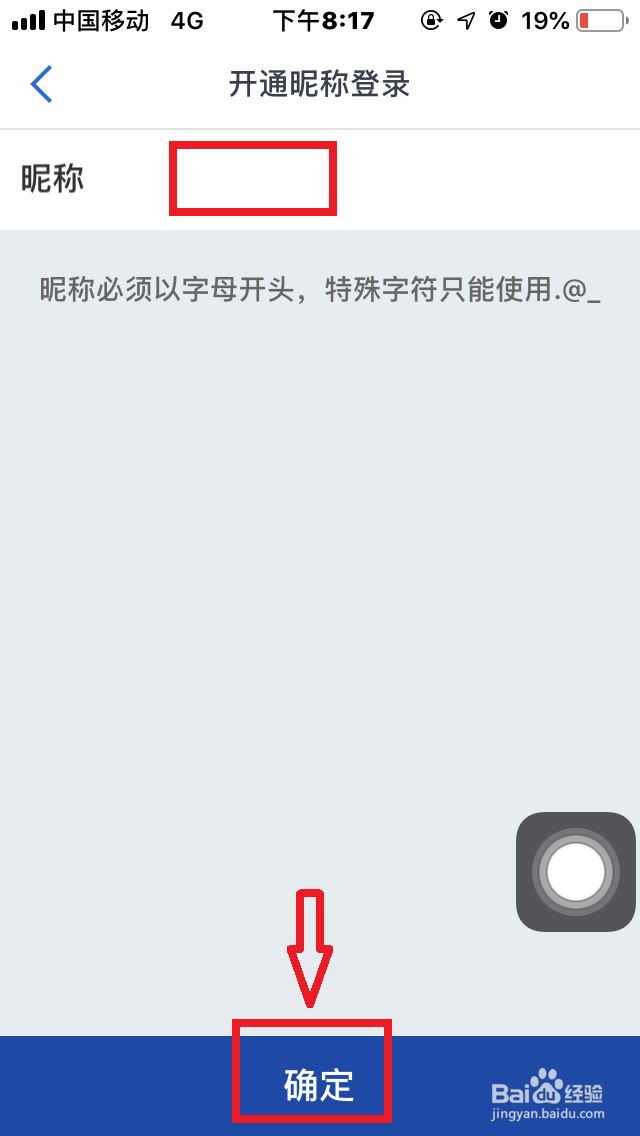 手机交通银行如何开通”昵称登录“