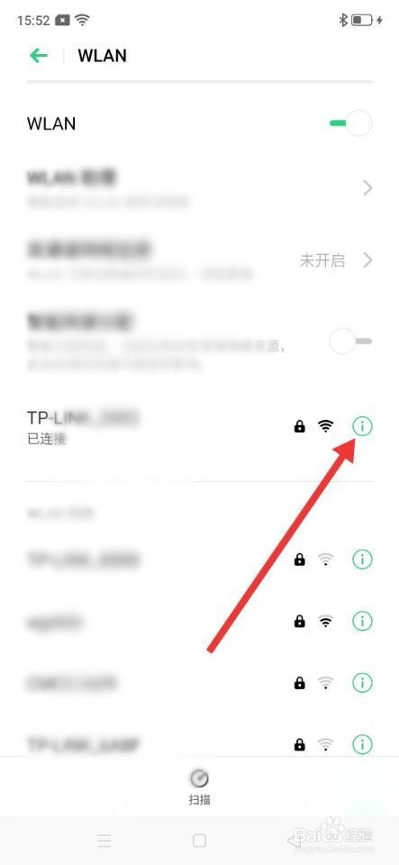 手机WLAN二维码在哪里