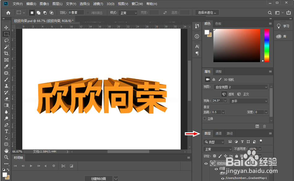 ps怎么退出3d模式?Photoshop cc关闭3D窗口