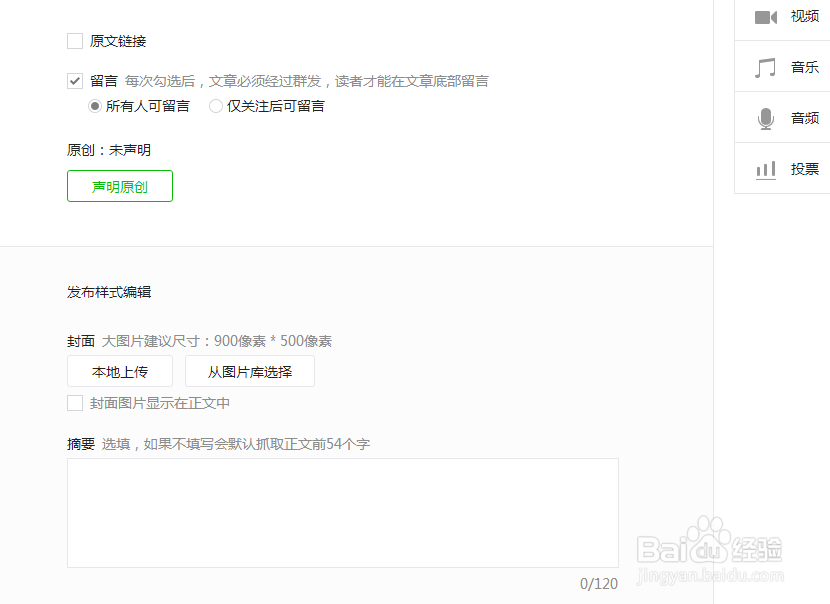 微信公众平台如何发布图文消息？