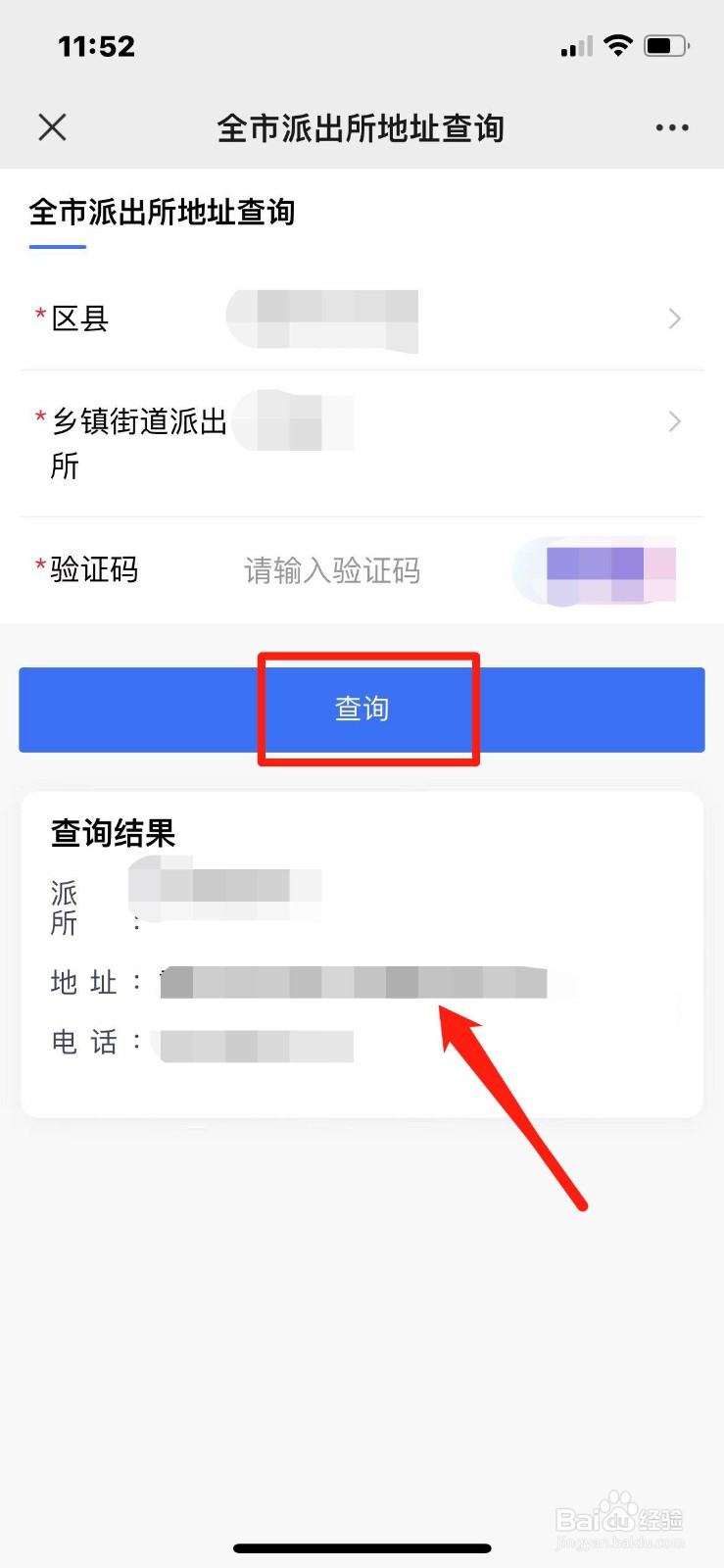 怎么查派出所的地址和电话