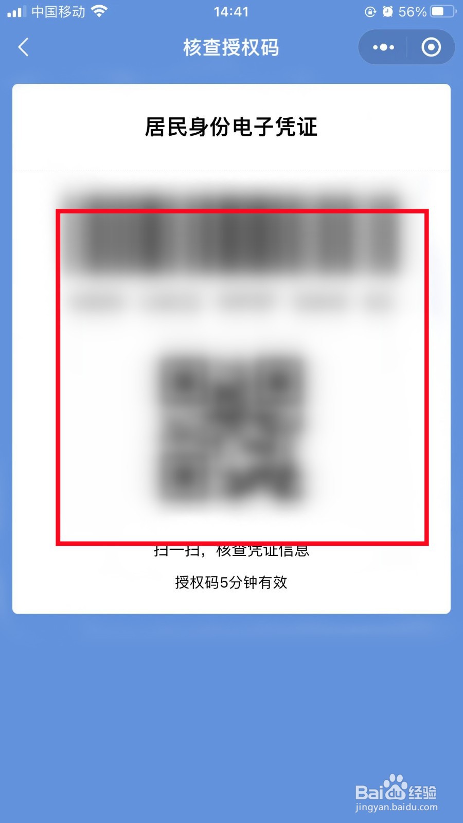 电子身份证条形码怎么弄
