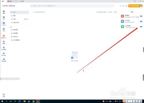 WPS怎么关闭WPS精品课
