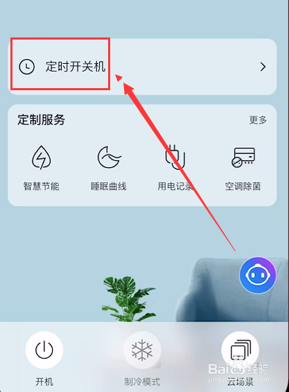 空调怎么设置定时开关机