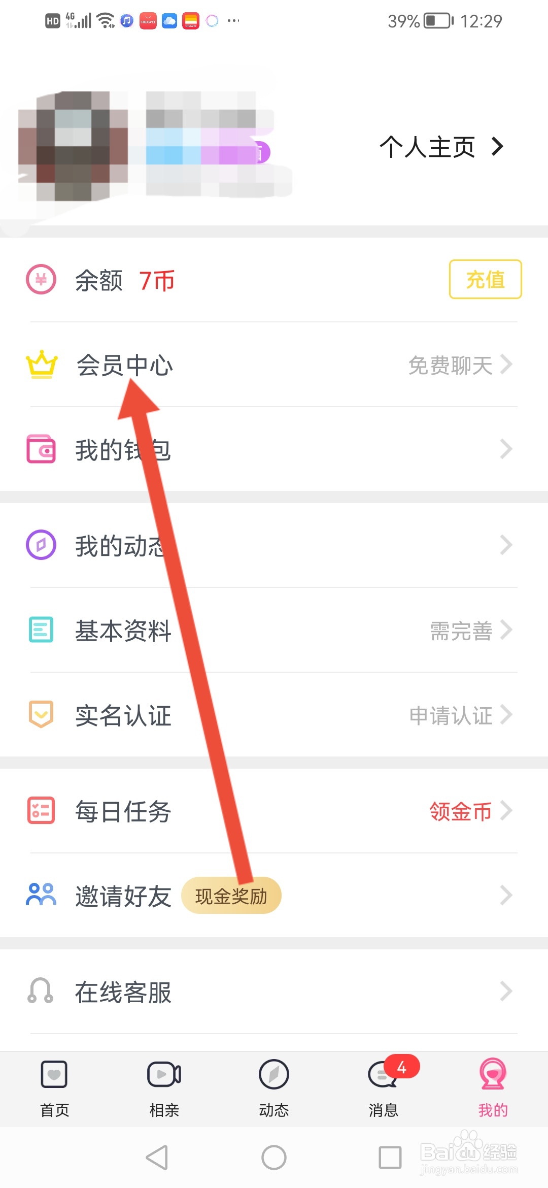 多多交友如何开通VIP会员