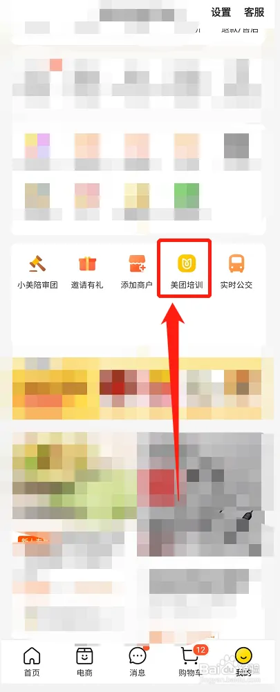 美团培训在哪查看获取到证