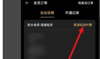 oppo欢太会员自动续费如何关闭