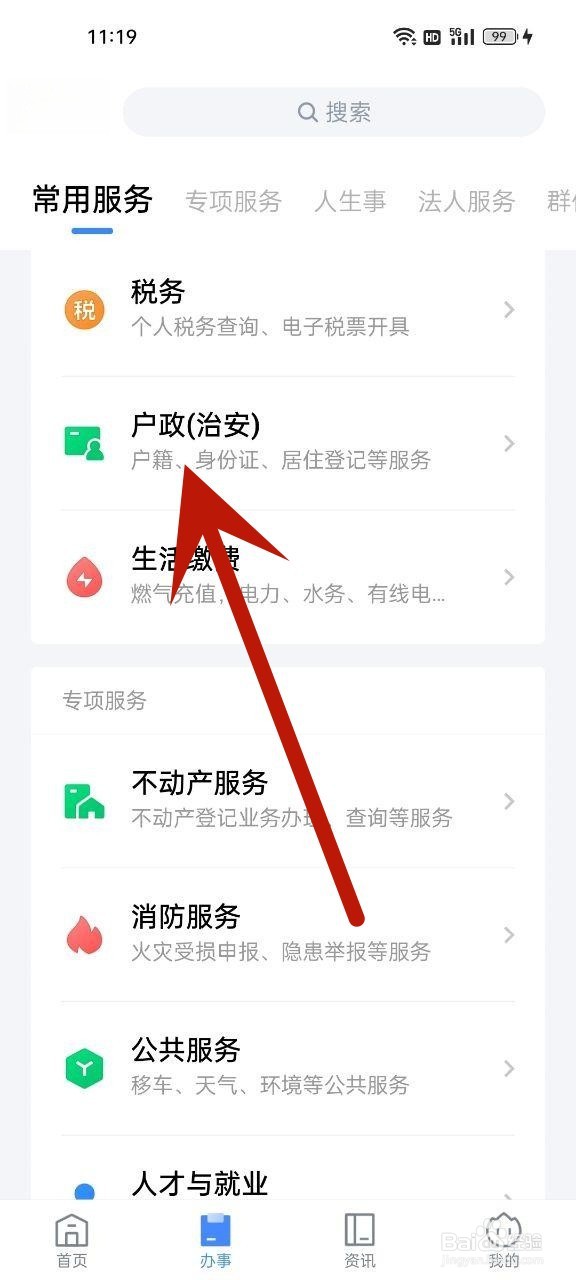 如何从网上撤销居住登记