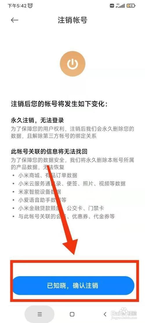 红米Redmi10X如何注销小米账号