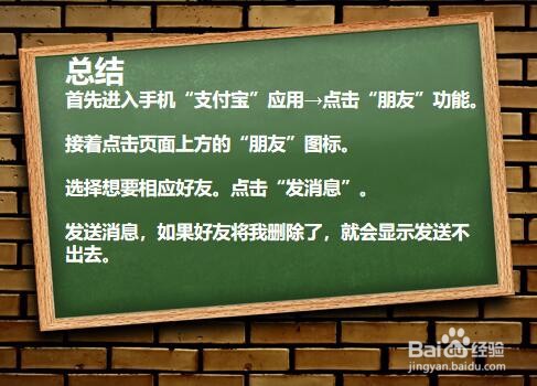 怎么知道支付宝好友将我删除?