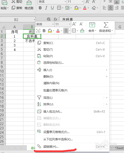 如何在EXCEL中运用超级链接