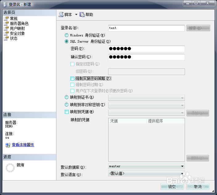 Java中使用sqljdbc连接数据库配置实例