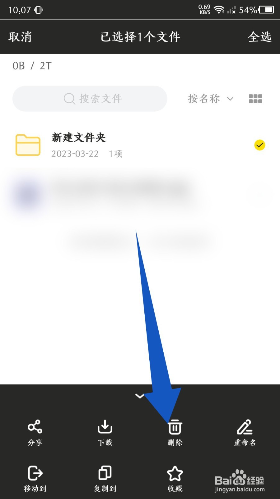 曲奇云盘怎么删除云盘文件