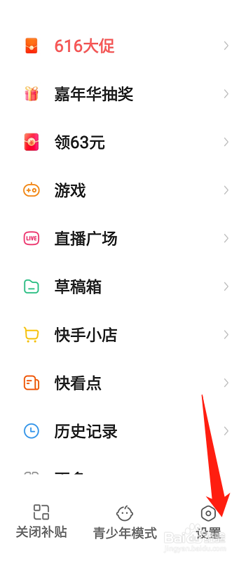 快手在哪开启小店消息通知功能