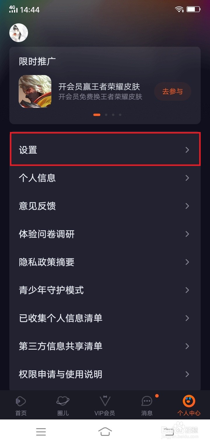 腾讯视频怎么设置浅色外观