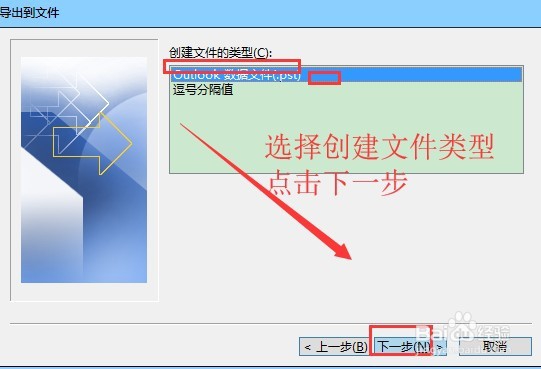 Outlook如何备份邮件?
