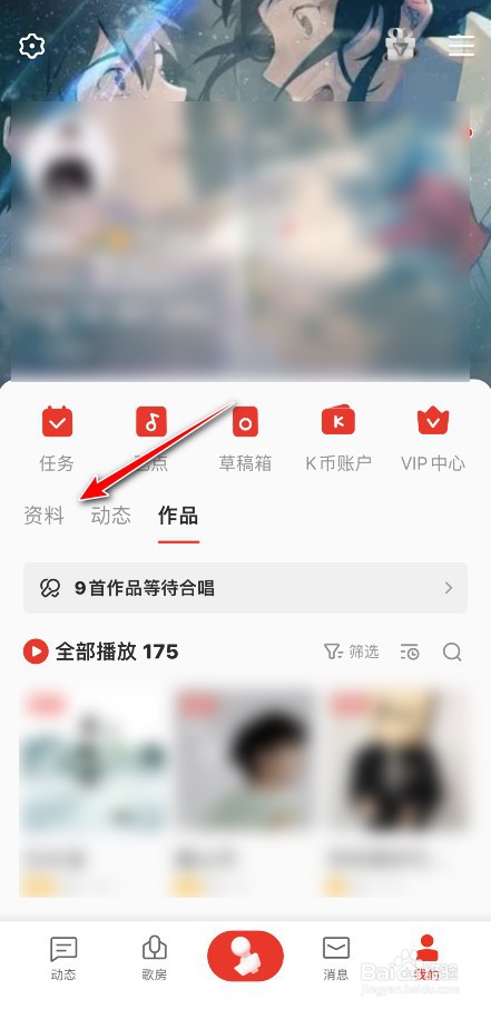 全民K歌怎么加入家族
