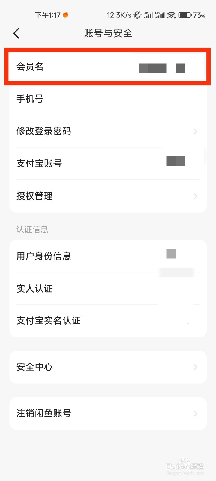 闲鱼的会员名在哪里
