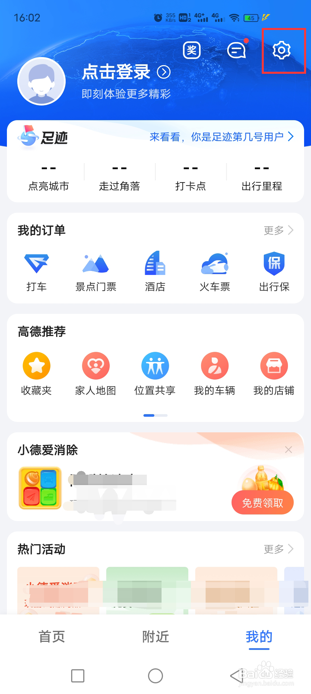 地图语音包怎么弄