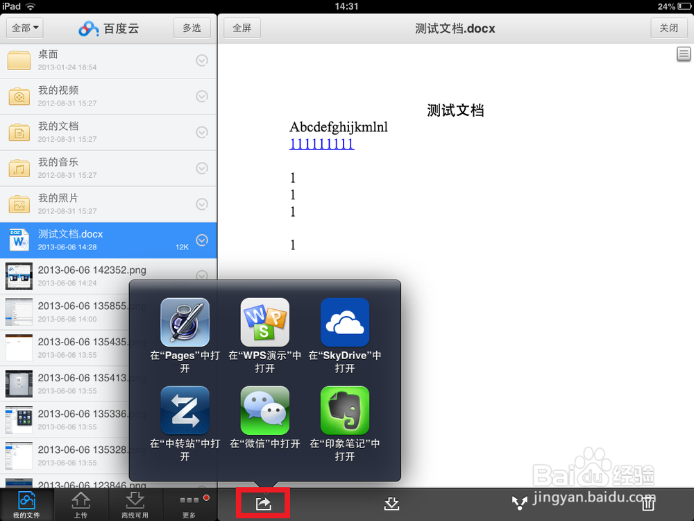 怎么将文档导入ipad