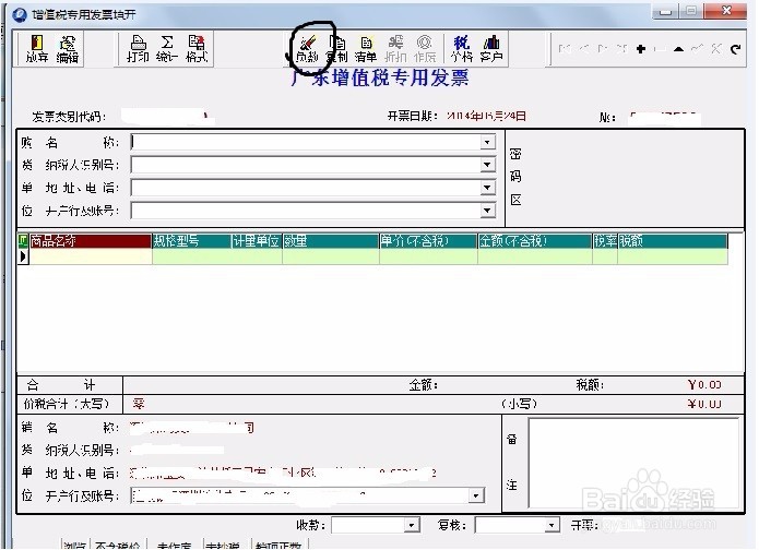 增值税发票如何红冲