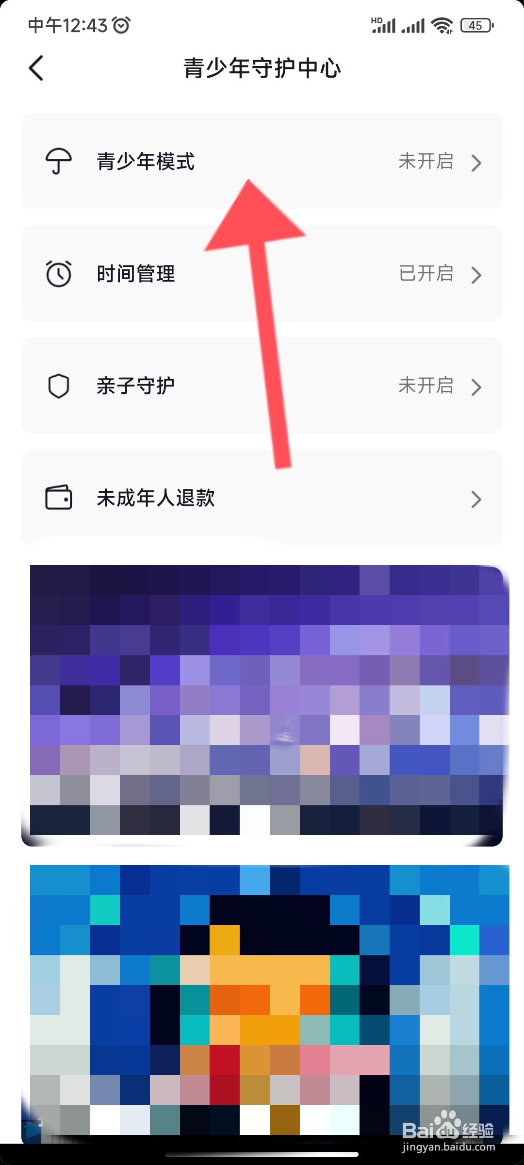 抖音怎么开启青少年模式