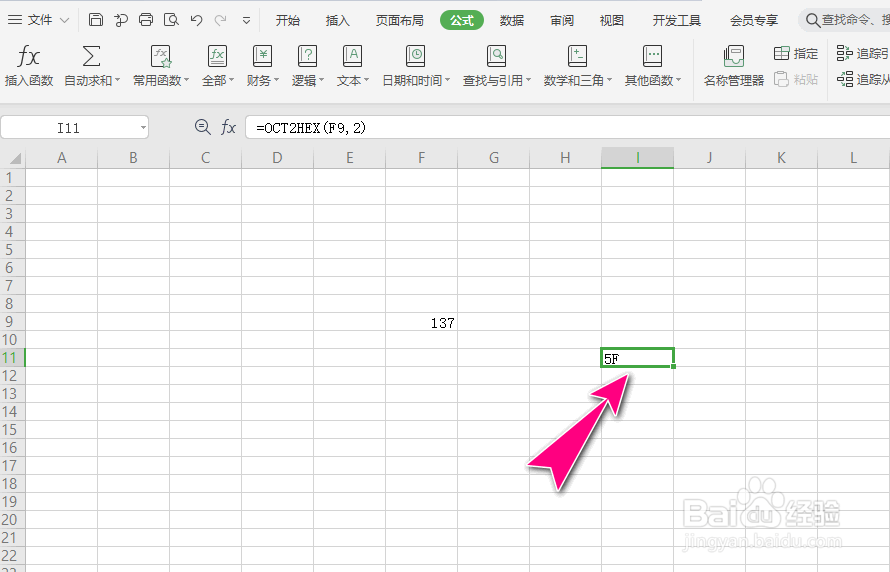 如何在WPS Office表格工具将八进制转成十六进制