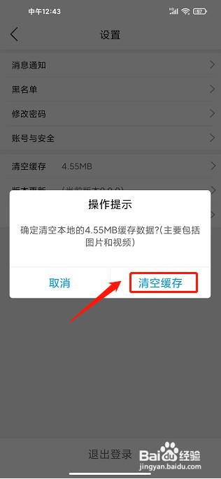 河池同城app如何清空缓存