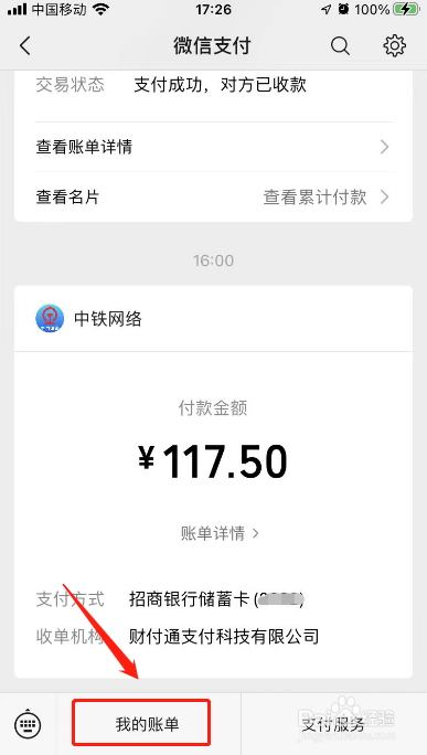 微信的转账记录被删除了能不能找回