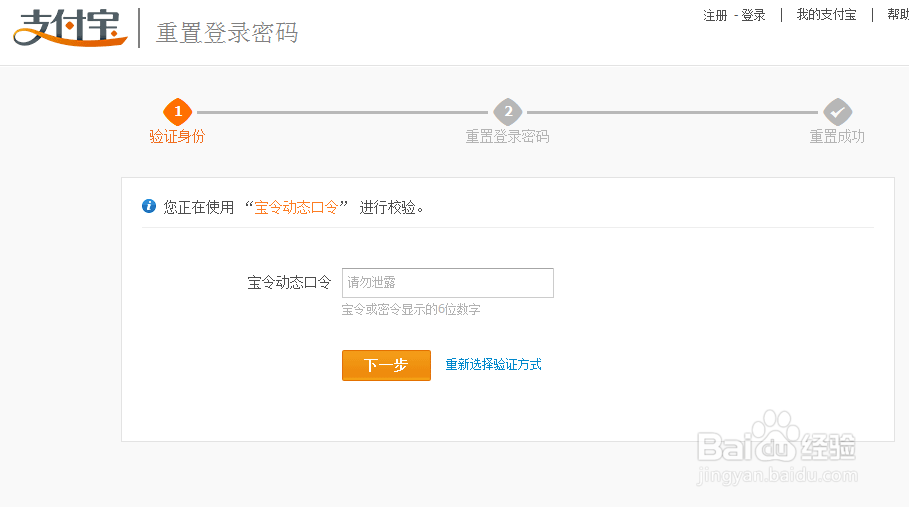 支付宝登陆密码忘了怎么找回