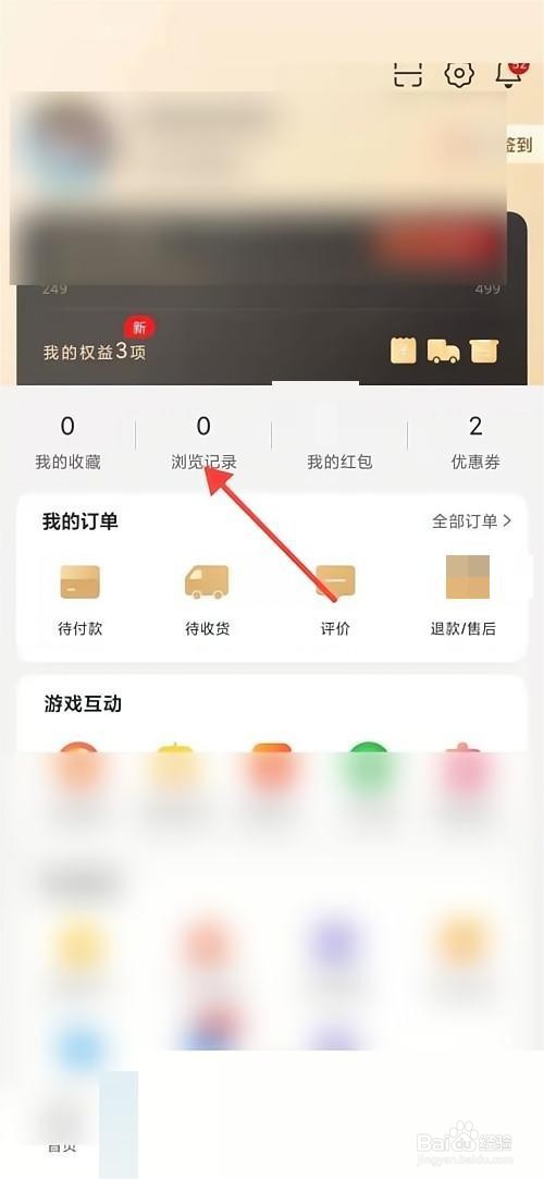 小米有品如何查看浏览记录
