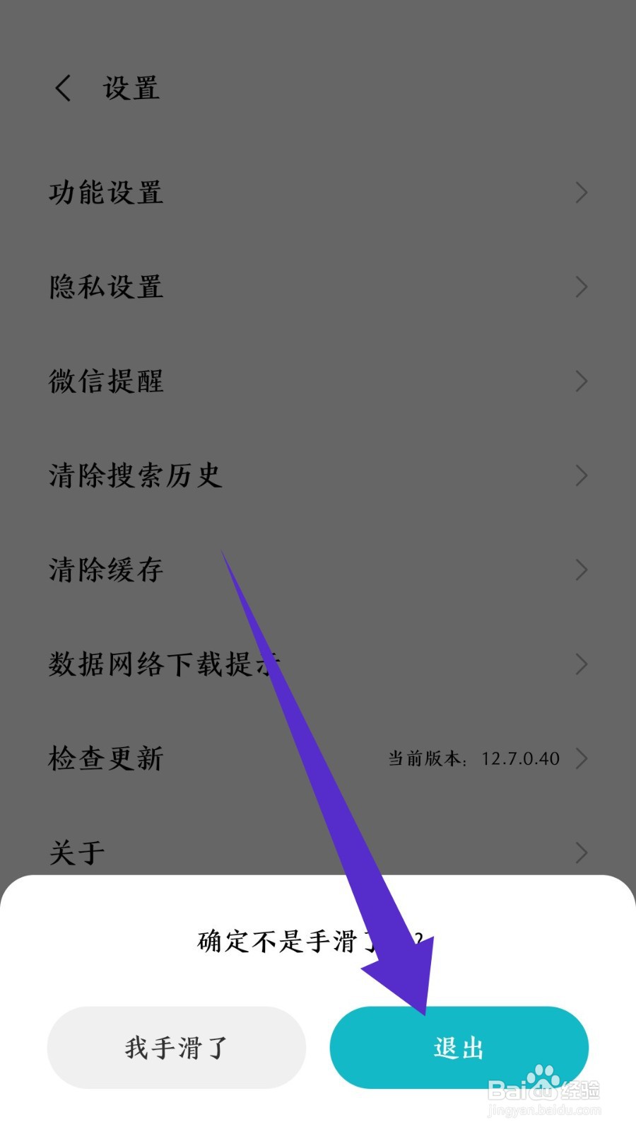 小米游戏中心怎么退出登录