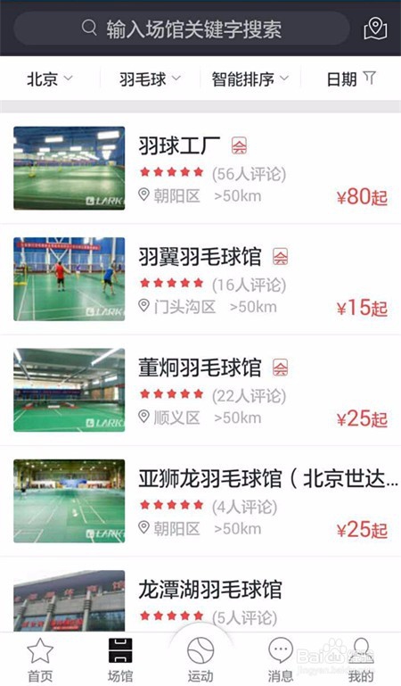如何在北京预订场馆